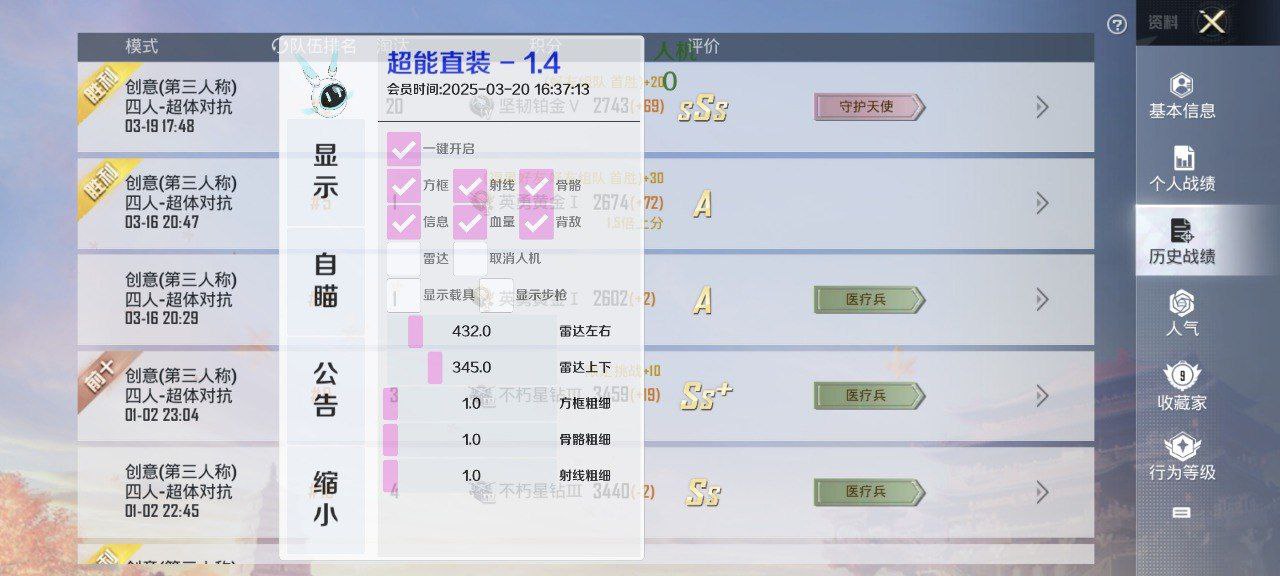和平精英星眠安卓直装：全防稳定显位锁头，月测零警告辅助
