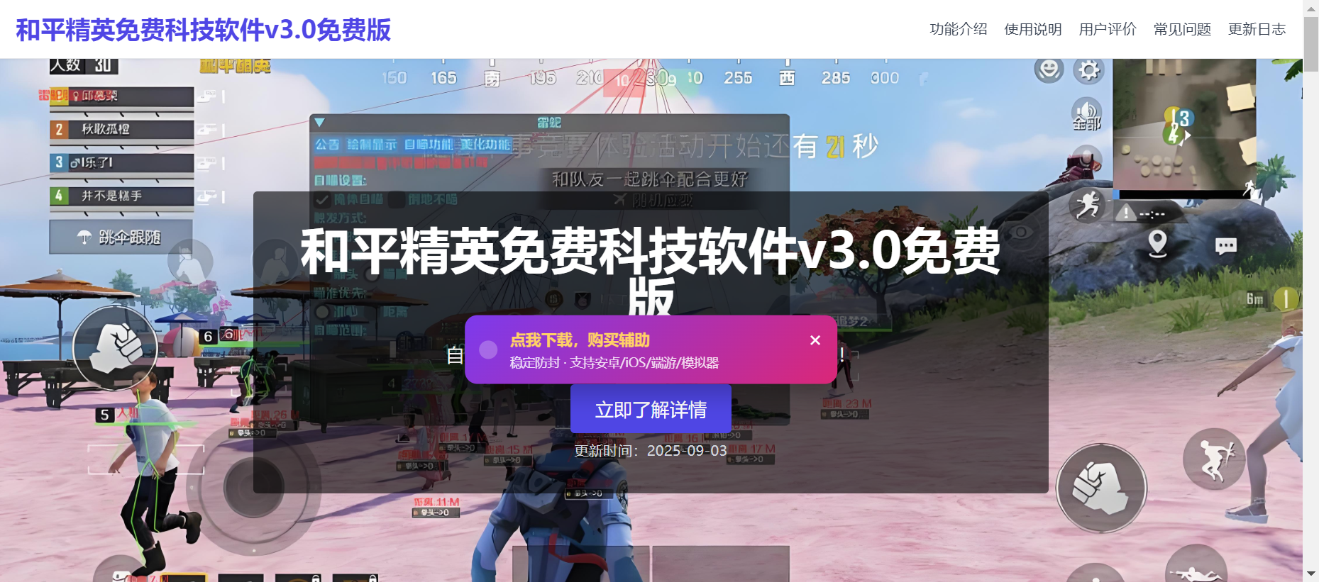 和平精英免费科技软件v3.0免费版 - 高适配无封号_