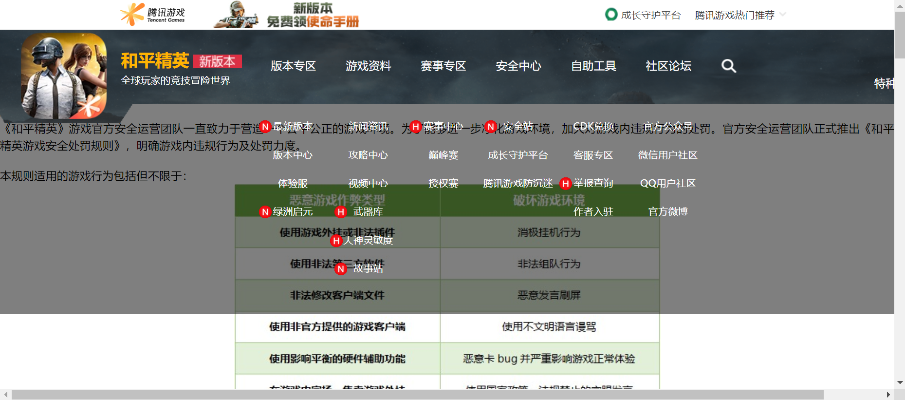 横扫外挂 乐享竞技-和平精英-官方网站-腾讯游戏_