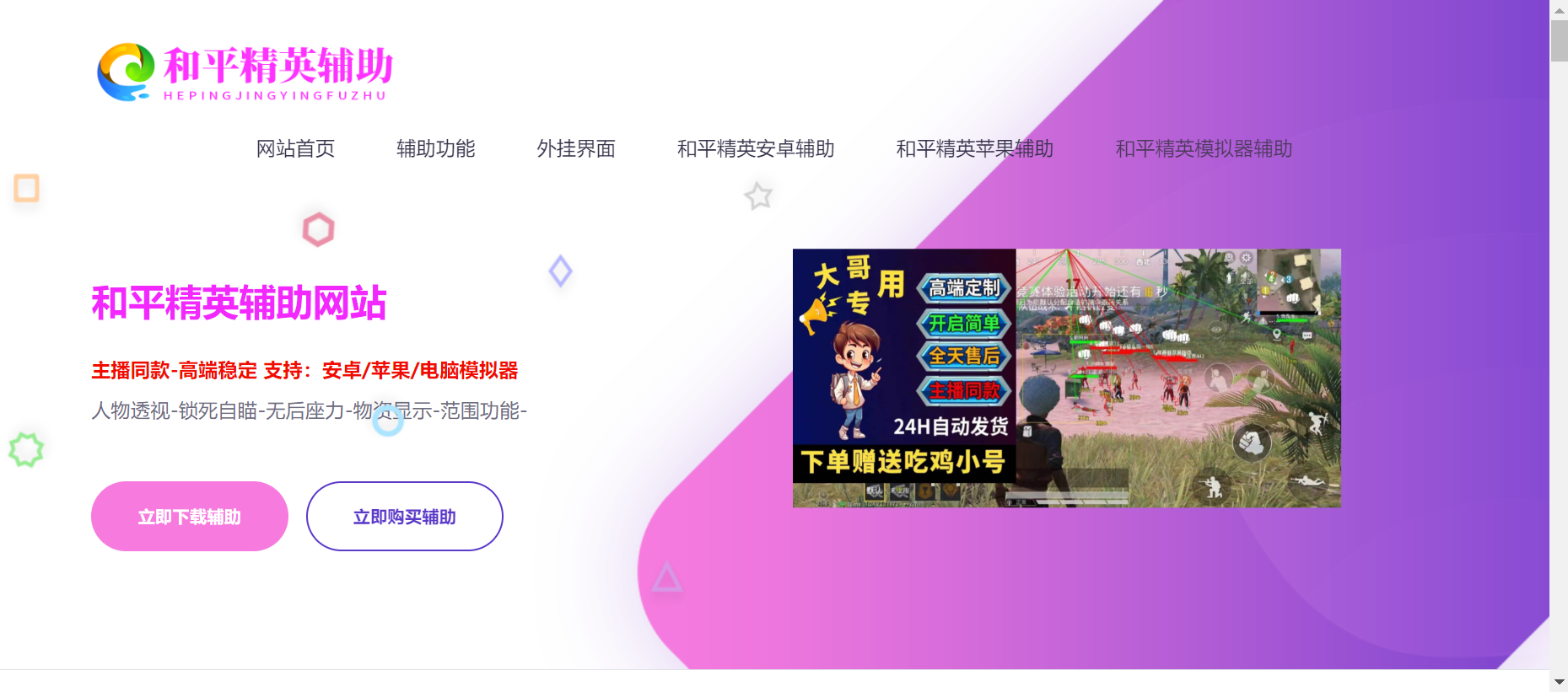 和平精英外挂低价购买平台,2025和平精英辅助网_